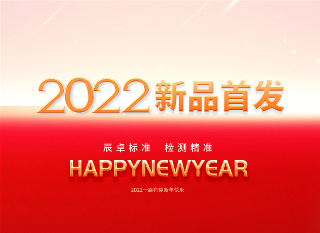 辰卓科技2022新品首發(fā)，布局CIS芯片測(cè)試整體解決方案